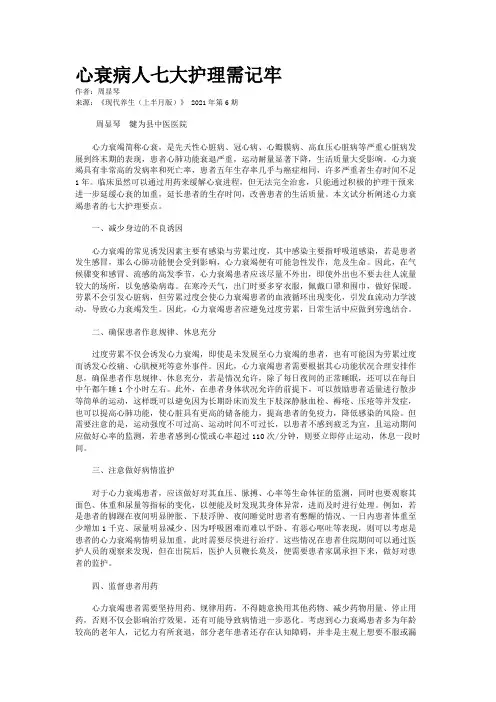 心衰病人七大护理需记牢