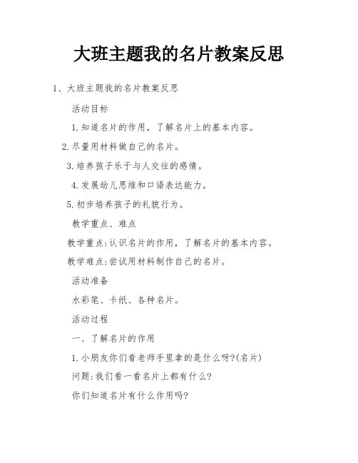 大班主题我的名片教案反思