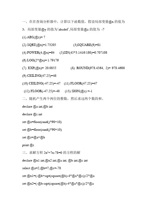 第4章练习2答案