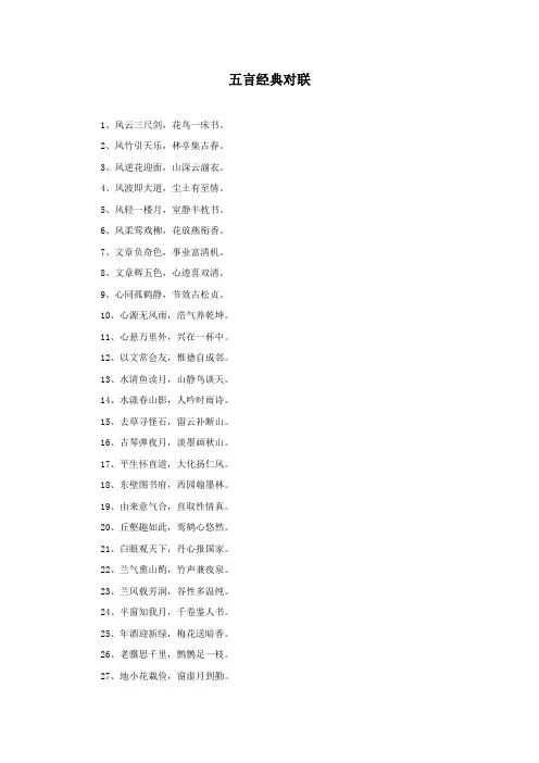五言经典对联
