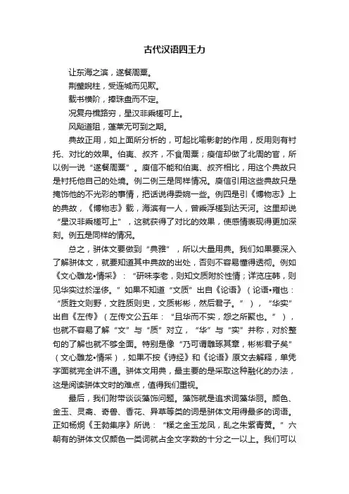 古代汉语四王力
