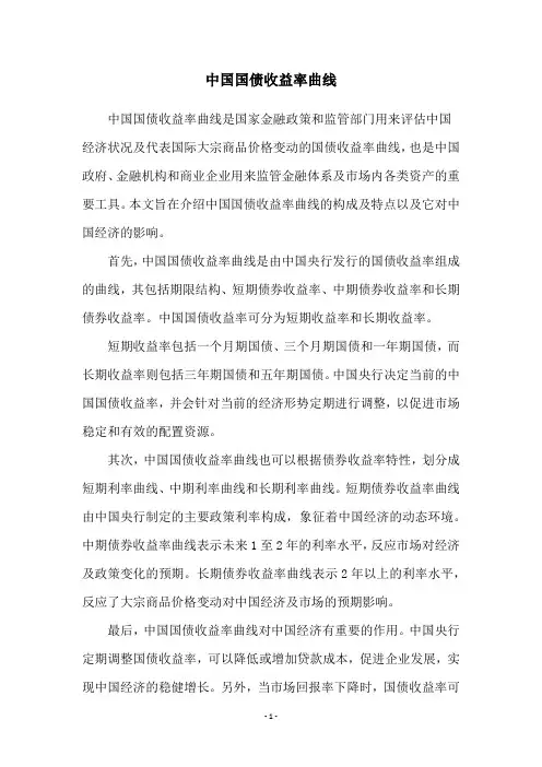 中国国债收益率曲线