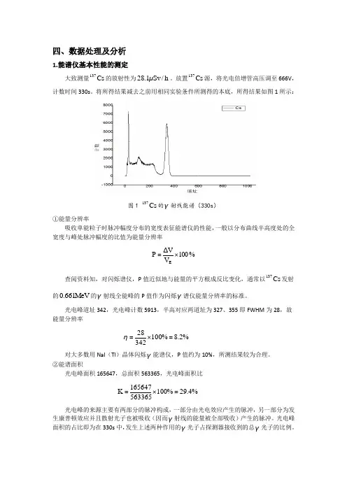 NaI单晶γ能谱仪