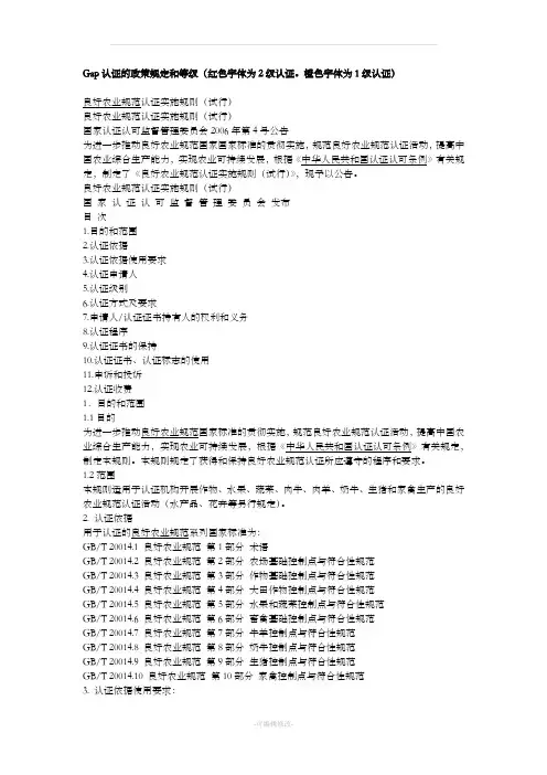 Gap认证的规定