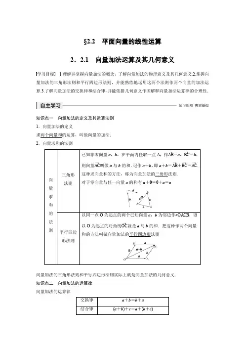 第二章 2.2.1  向量加法运算及其几何意义