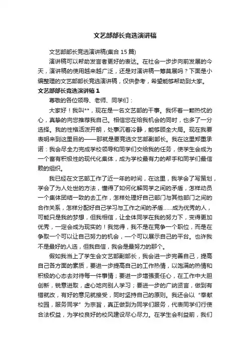 文艺部部长竞选演讲稿