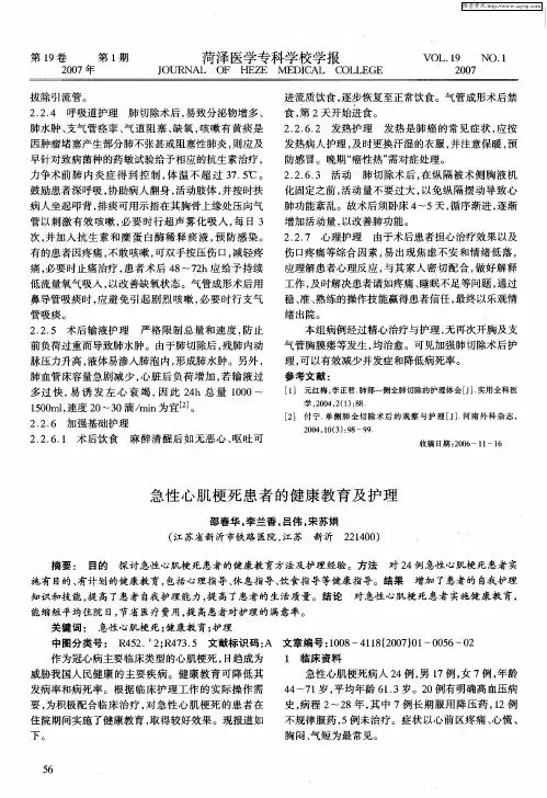 急性心肌梗死患者的健康教育及护理