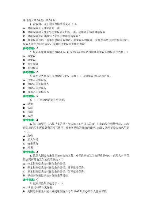 保险学概论第二套