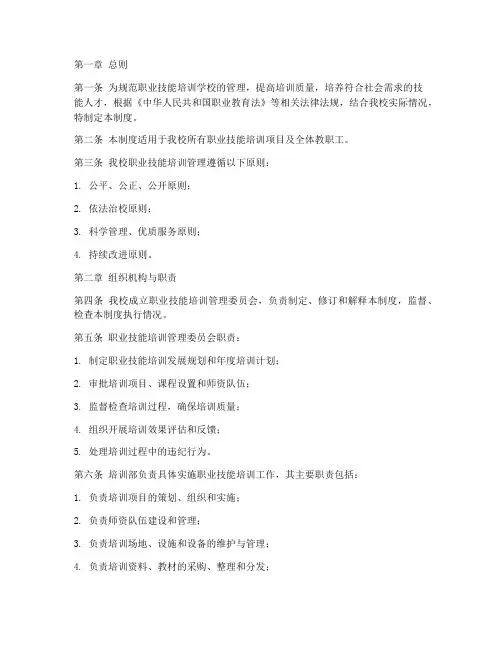 职业技能培训管理制度范本