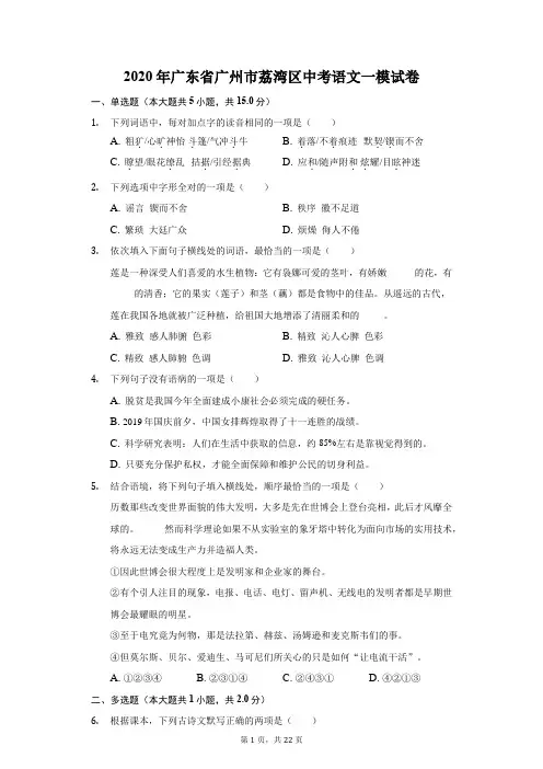 2020年广东省广州市荔湾区中考语文一模试卷(附答案详解)