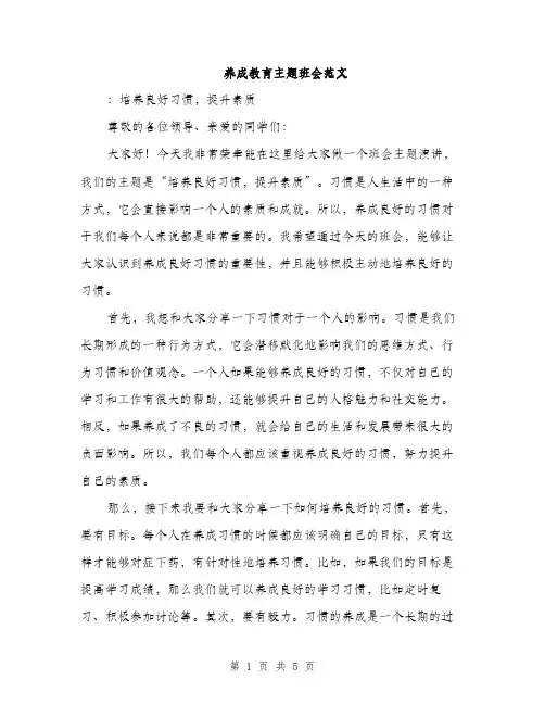 养成教育主题班会范文（二篇）