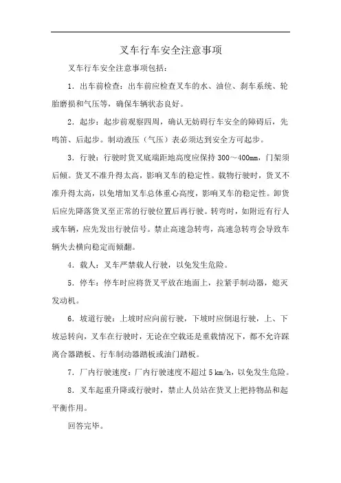 叉车行车安全注意事项