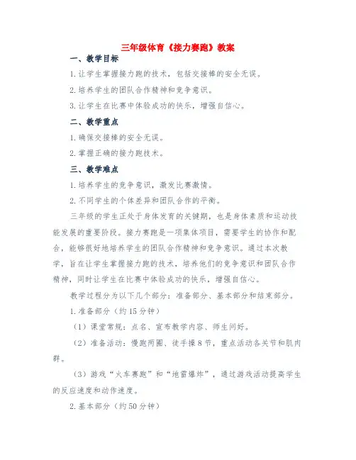 三年级体育《接力赛跑》教案