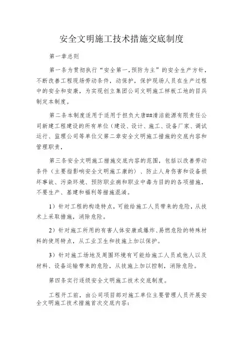 安全文明施工技术措施交底制度