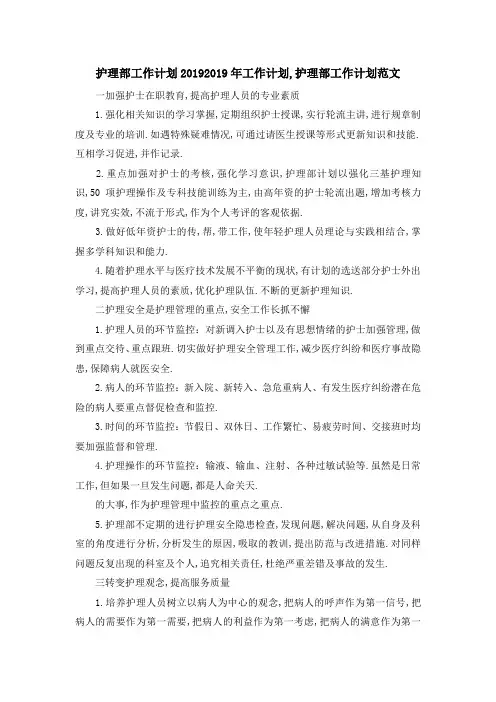 护理部工作计划2019 2019年工作计划,护理部工作计划范