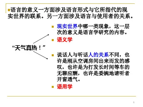 语义和语用