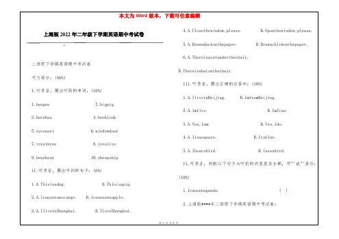 上海版2022年二年级下学期英语期中考试卷