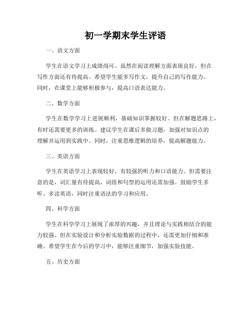 初一学期末学生评语