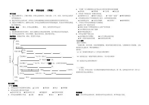 7、洋务运动学案