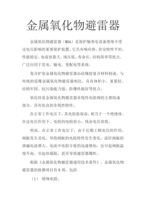 金属氧化物避雷器详细介绍(图文)  民熔