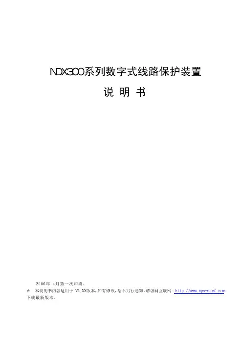 NDX300系列数字式线路保护装置说明书