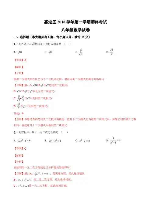 2018-2019学年上海市嘉定区八年级第一学期期末考试数学试题(解析版)