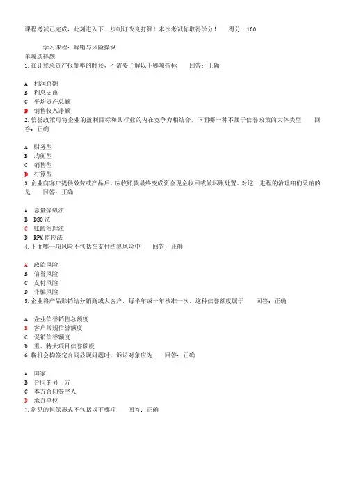 赊销与风险操纵试题及答案