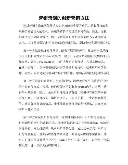 营销策划的创新营销方法