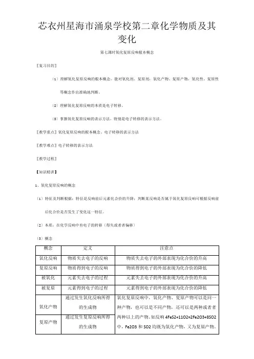 高三化学一轮复习  氧化还原反应基本概念教学设计高三全册化学教案