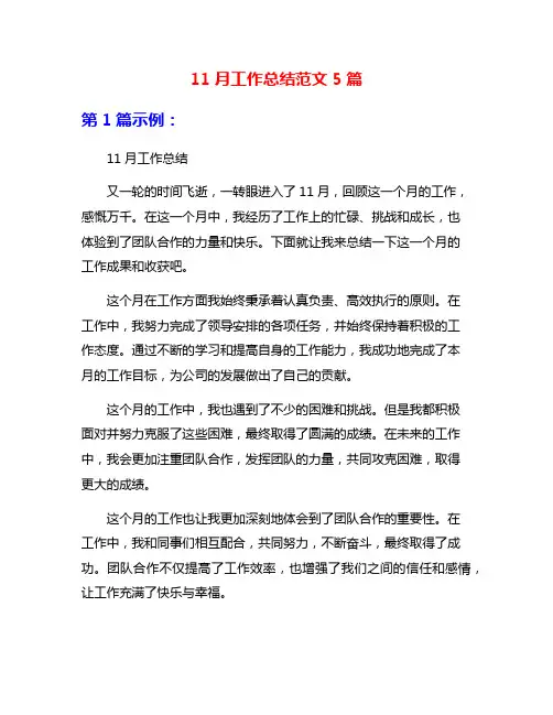 11月工作总结范文5篇