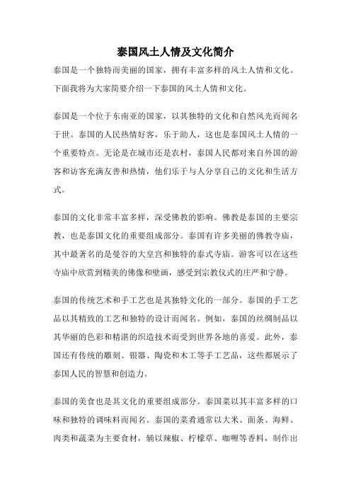 泰国风土人情及文化简介