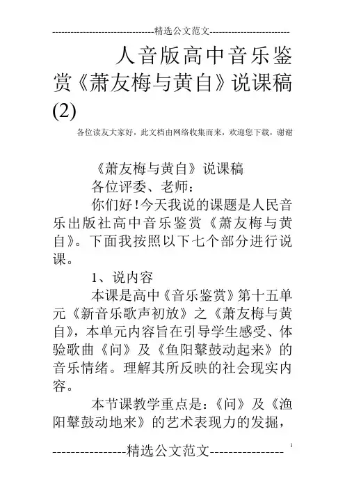 人音版高中音乐鉴赏《萧友梅与黄自》说课稿(2)