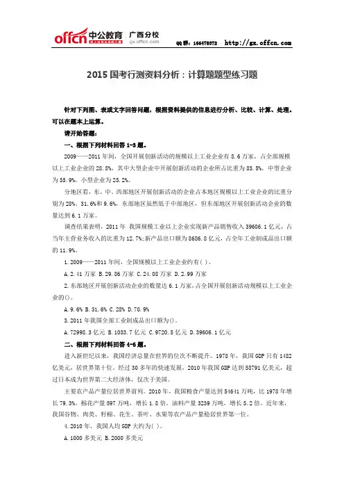 2015国考行测资料分析：计算题题型练习题