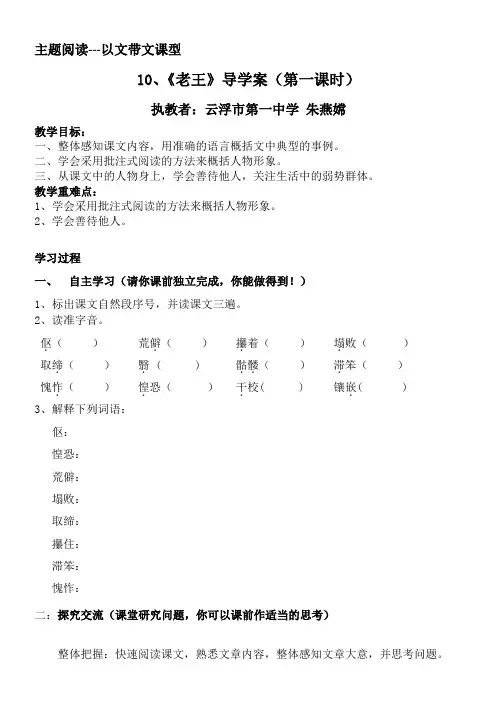 (部编)初中语文人教2011课标版七年级下册(主题阅读--以文带文课型)10、《老王》第一课时导学案