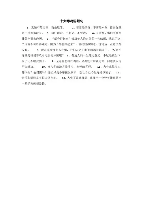 十大毒鸡汤短句