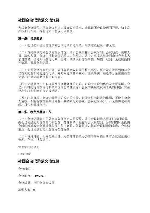 社团会议记录范文(共5篇)