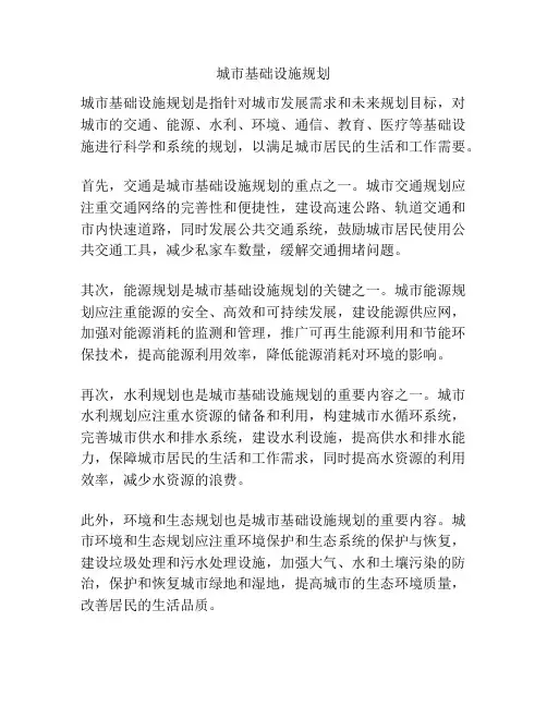 城市基础设施规划