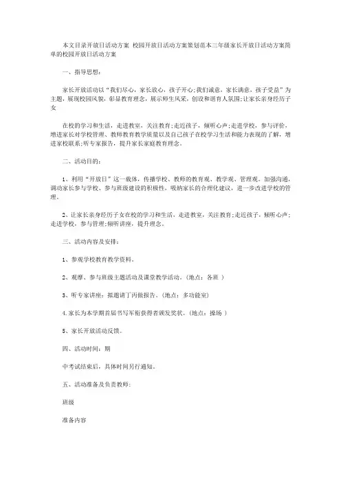 开放日活动方案范文4篇