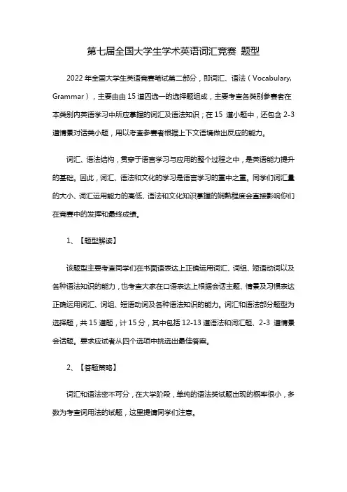 第七届全国大学生学术英语词汇竞赛 题型