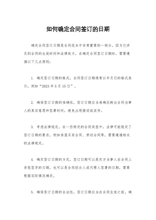 如何确定合同签订的日期