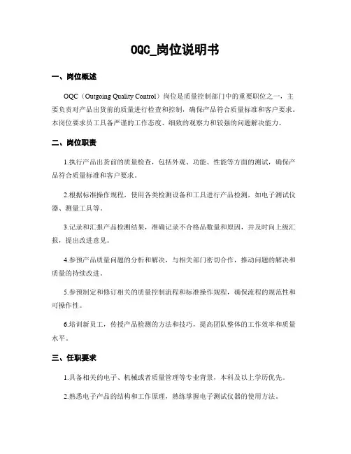OQC_岗位说明书