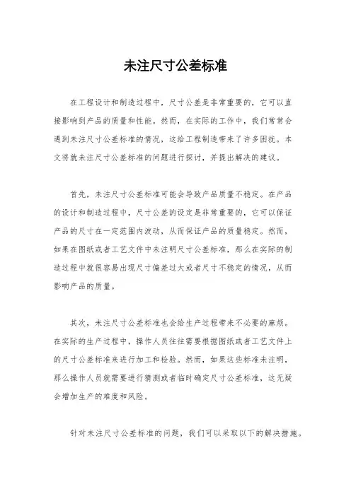 未注尺寸公差标准