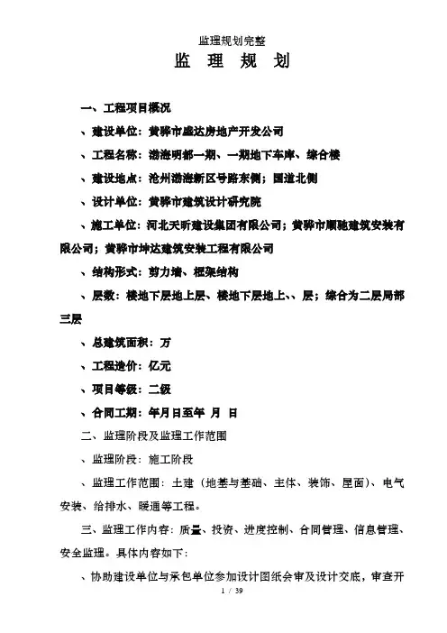 监理规划完整