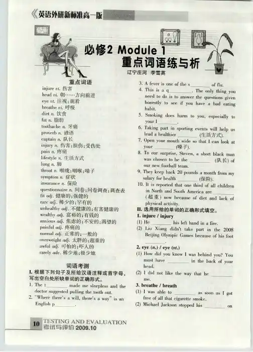 必修2 Module 1重点词语练与析