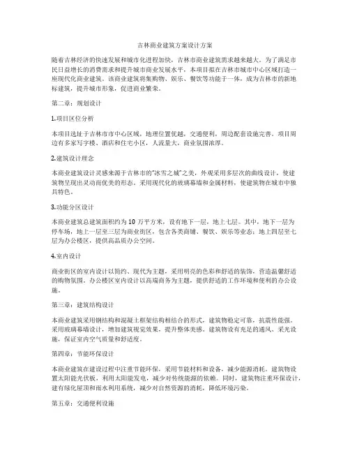 如何做吉林商业建筑方案设计方案