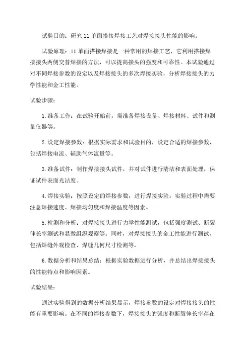 单面搭接焊工艺设计试验报告2024年