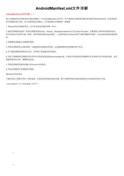 AndroidManifest.xml文件详解