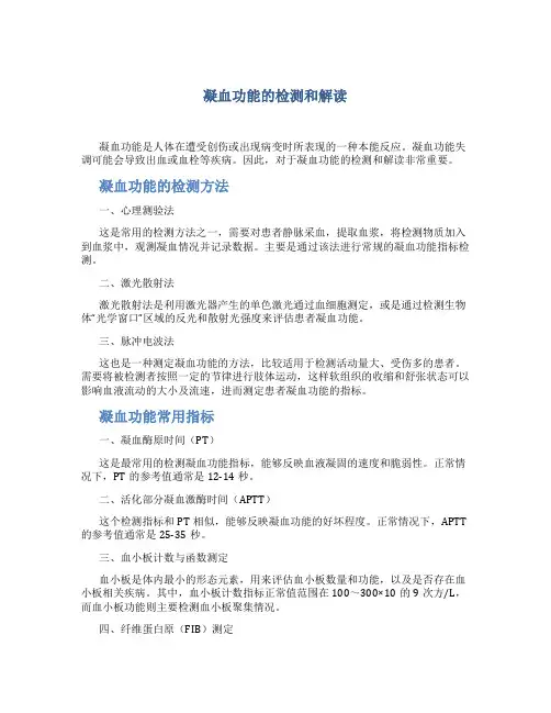 凝血功能的检测和解读