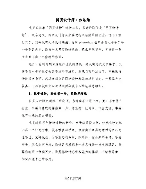 网页设计师工作总结（3篇）