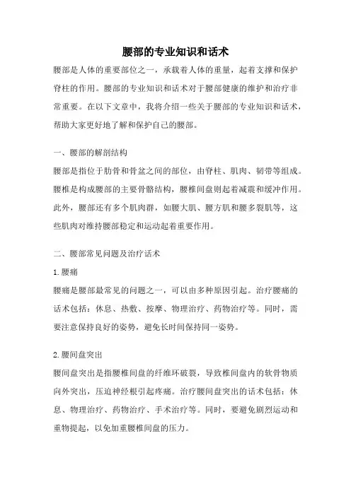 腰部的专业知识和话术